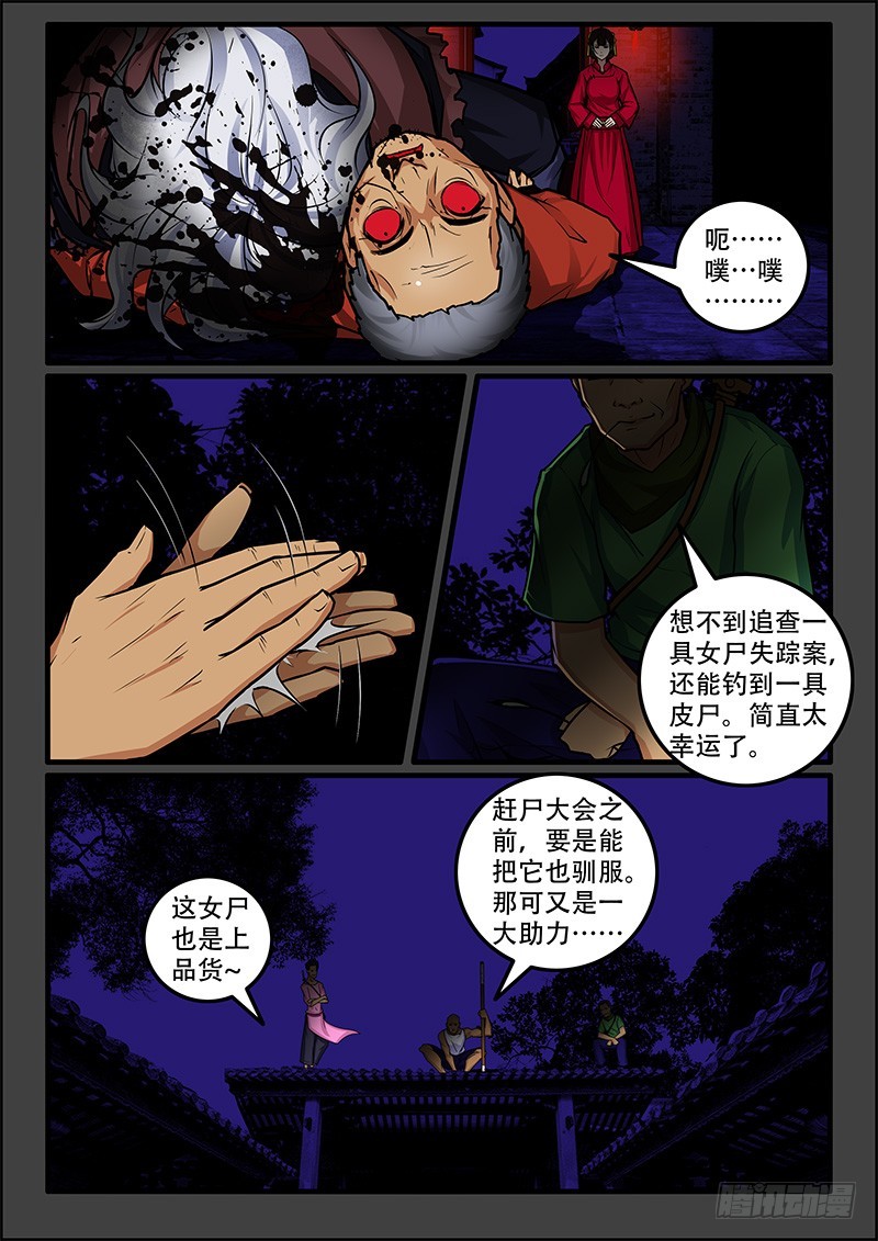 凋零vs末影龙漫画,45-三个赠品1图