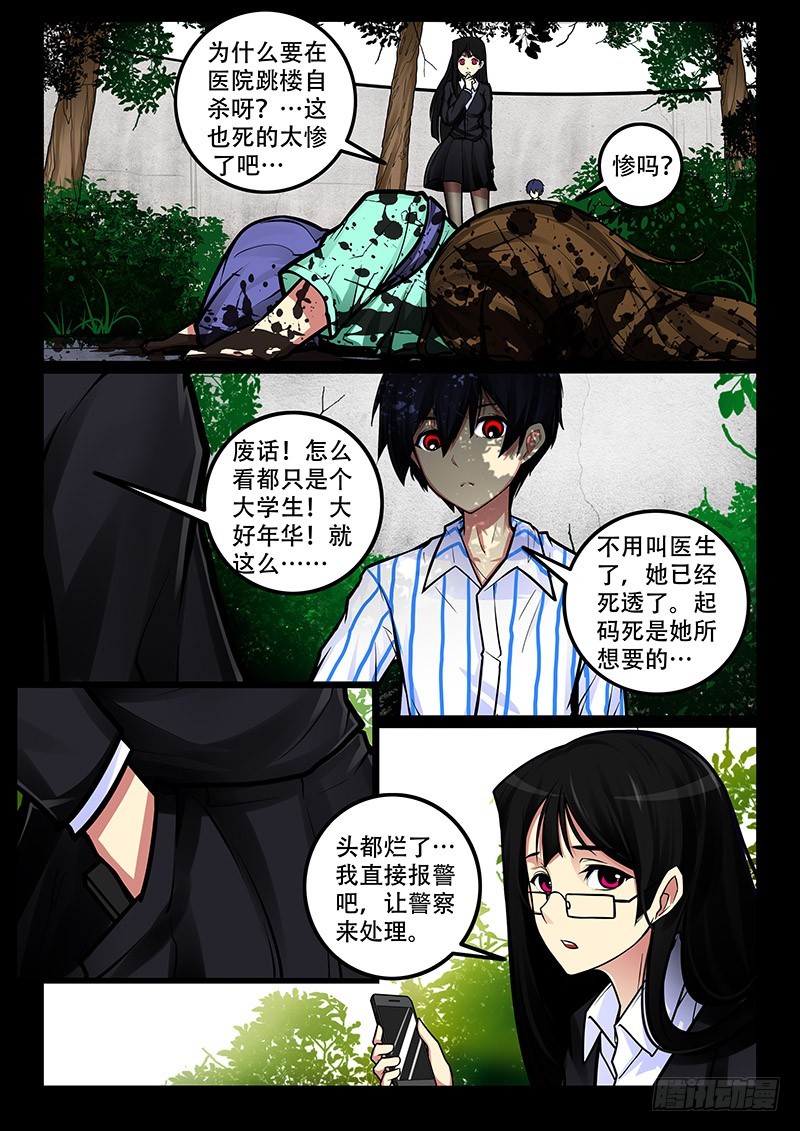 凋零图片漫画,40-目的2图