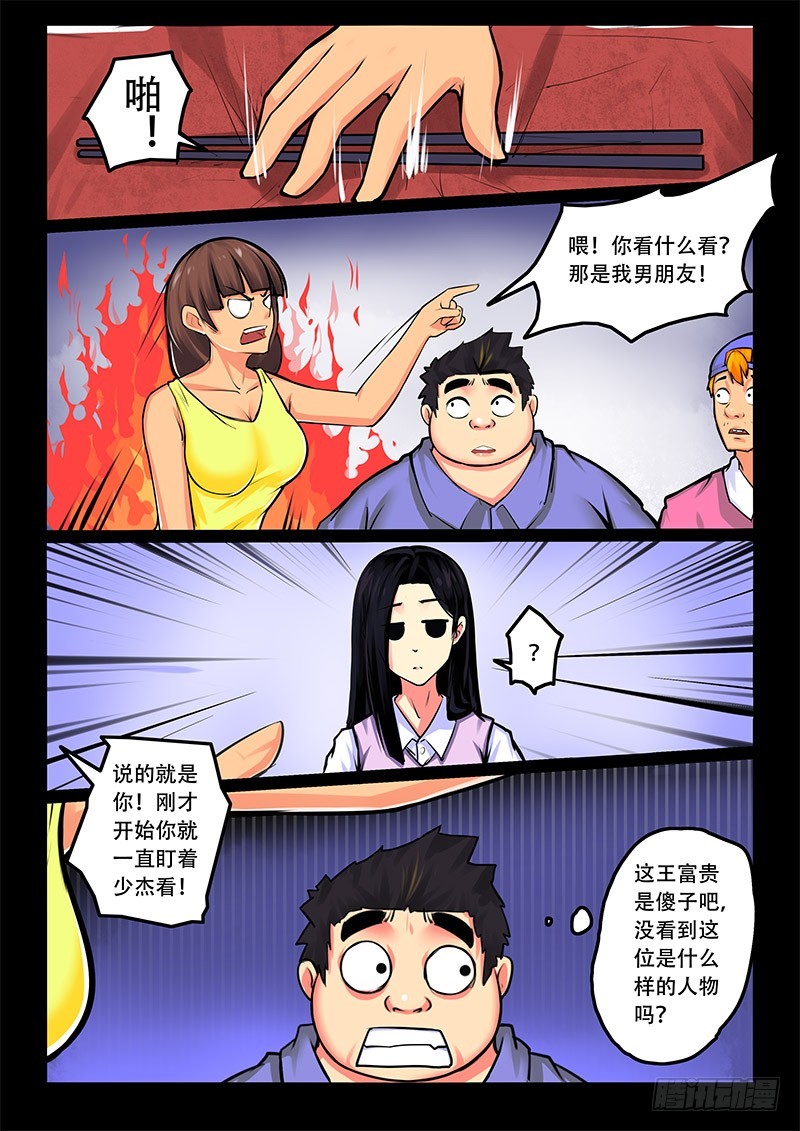 凋零斯拉vs凋零风暴漫画,12-奇怪的声响2图