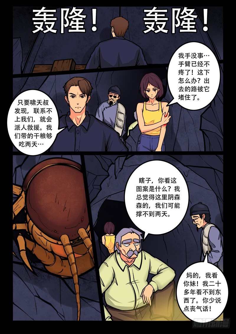 凋零社小说在哪看漫画,20-墓里墓上1图