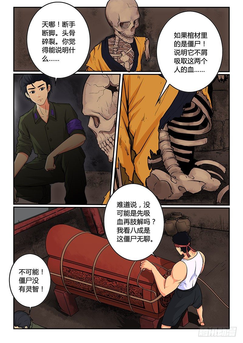 凋零风暴生存漫画,02-序章一：古墓1图