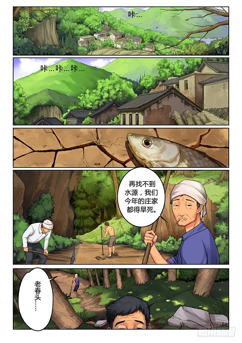 凋零社漫画对应的小说漫画,01-序章一：古墓2图