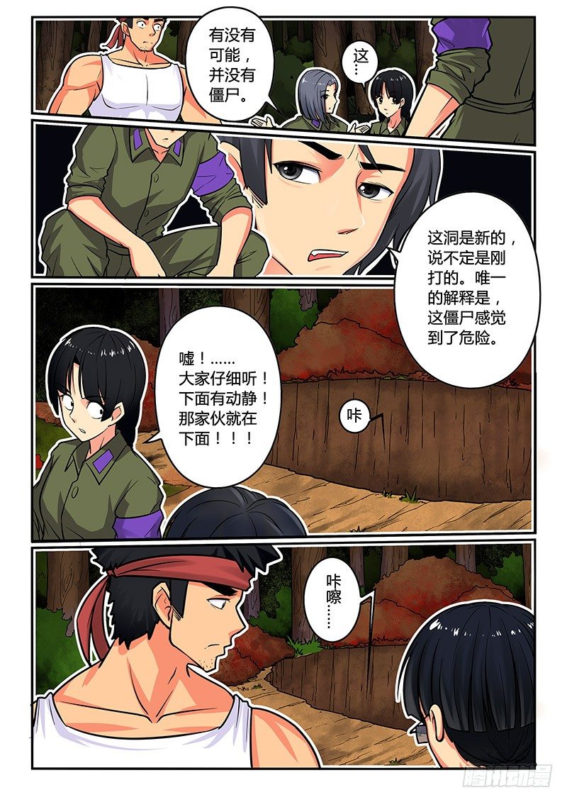 凋零社漫画,03-序章一：古墓2图