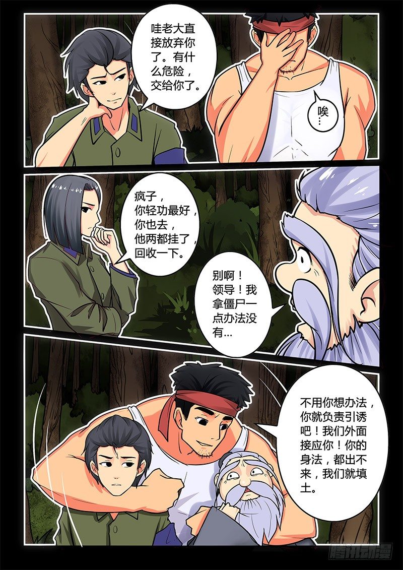 凋零什么意思漫画,03-序章一：古墓2图