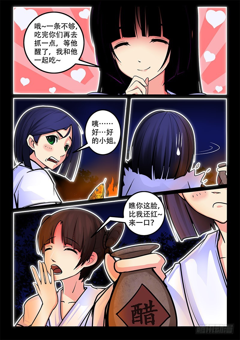 凋零斯拉vs凋零风暴漫画,33-蜘蛛2图