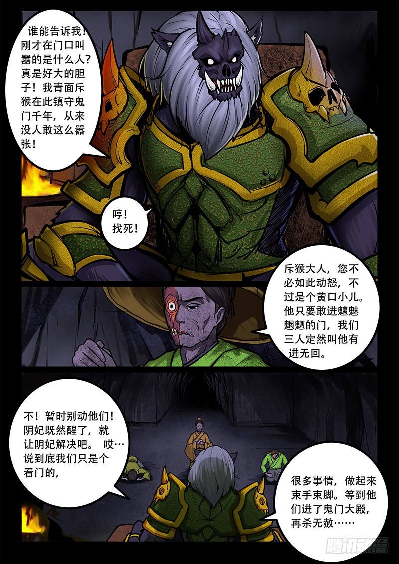 凋零组织漫画,22-群殴1图