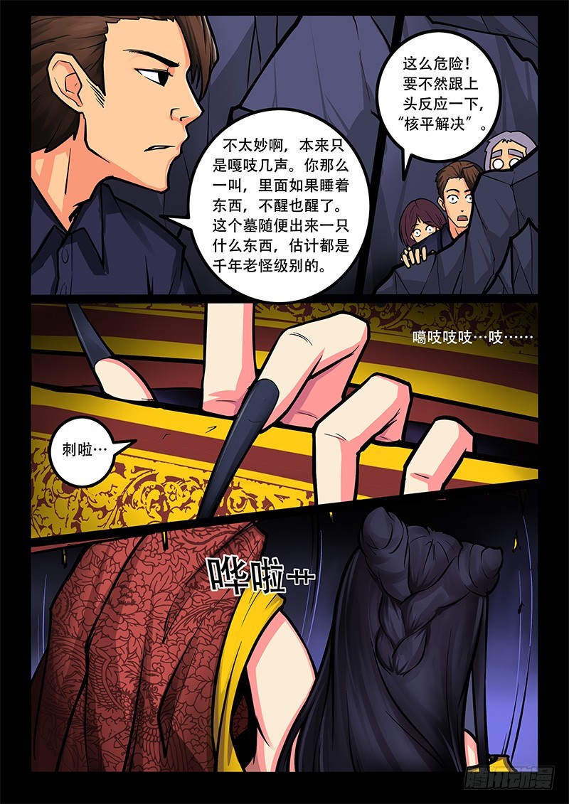 凋零组织漫画,22-群殴2图