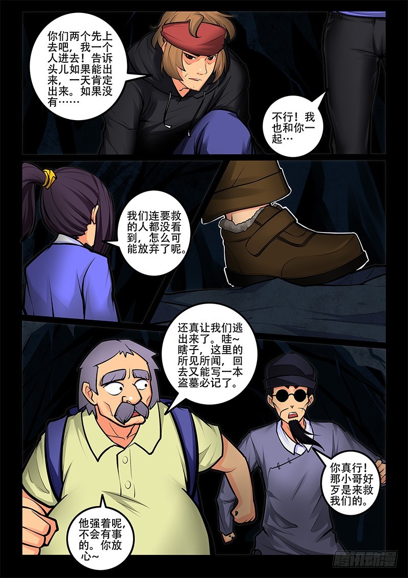 凋零社漫画,29-孽无休2图