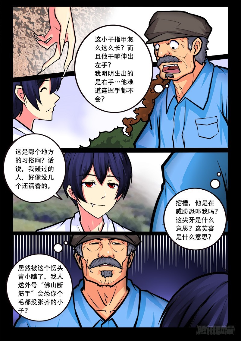 凋零社漫画,21-臭虫2图