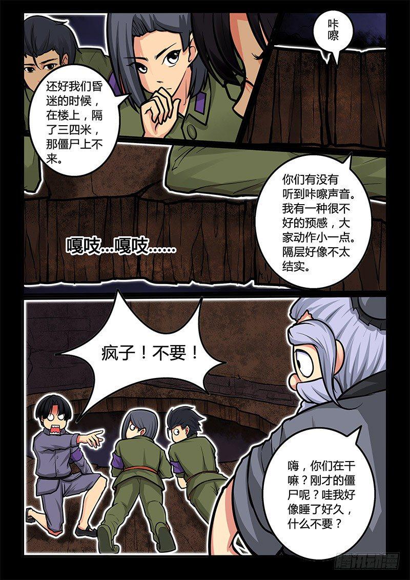 凋零社小说多久出漫画,06-序章一：古墓1图