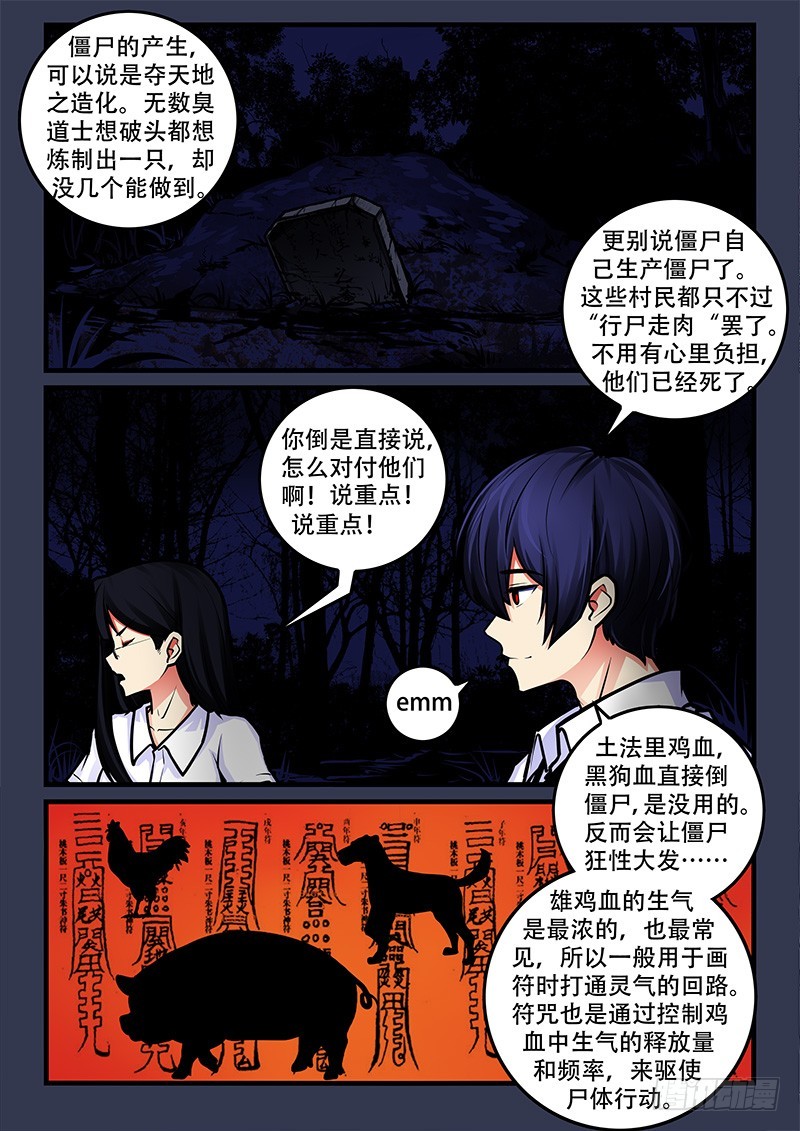 凋零斯拉和凋零风暴谁更强漫画,47-群嘲1图