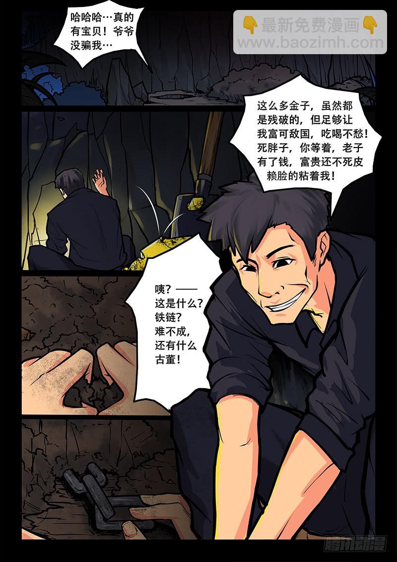 凋零风暴vs泰坦生物漫画,15-总有人在我坟头吵架2图