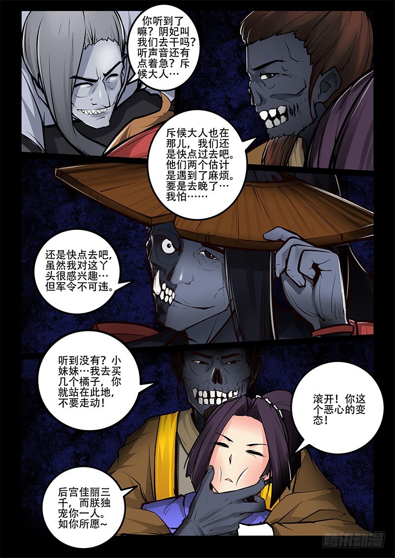 凋零社漫画,29-孽无休2图