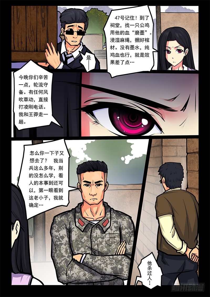 凋零骷髅的故事漫画,14-棺材1图