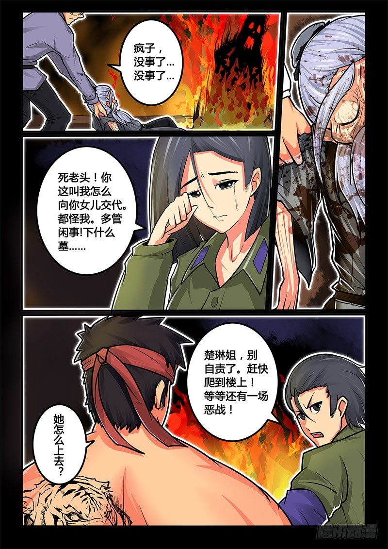 凋零风暴vs泰坦生物漫画,07-序章一：古墓2图