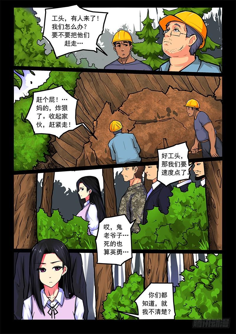 凋零社漫画对应的小说漫画,13-主线任务2图