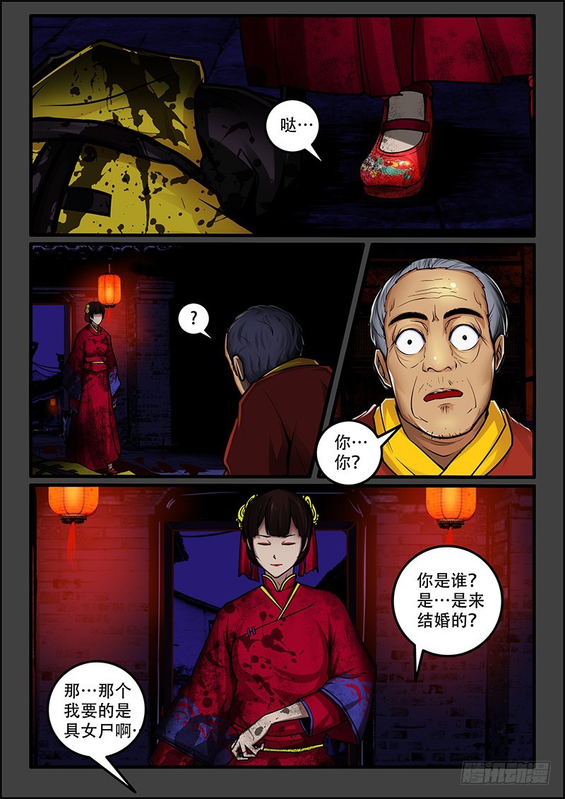 凋零社小说多久出漫画,45-三个赠品2图