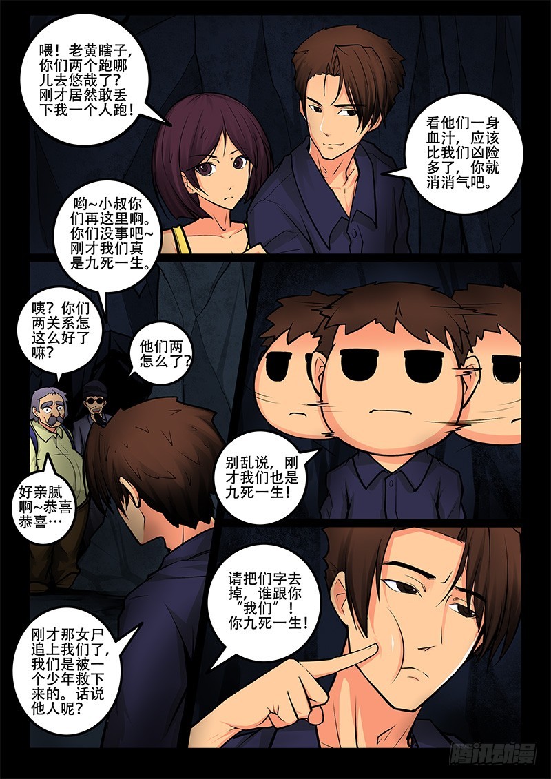 凋零社漫画,29-孽无休1图