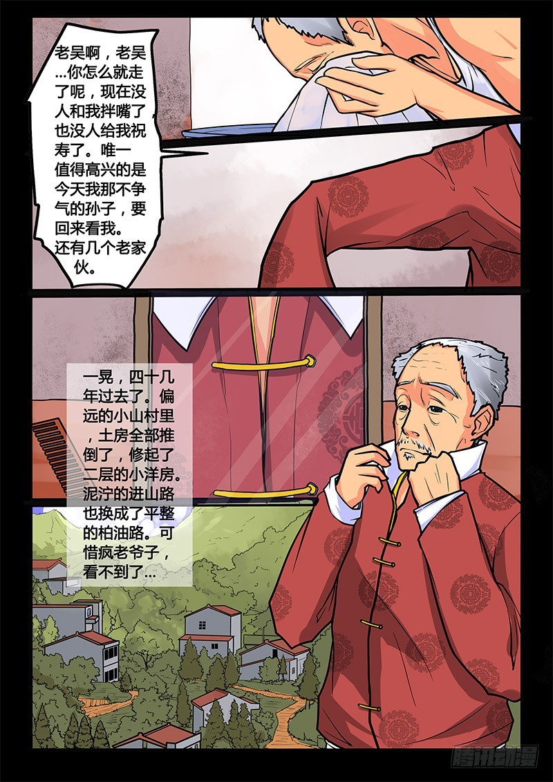 凋零社漫画,10-女主出现：故事开始了2图