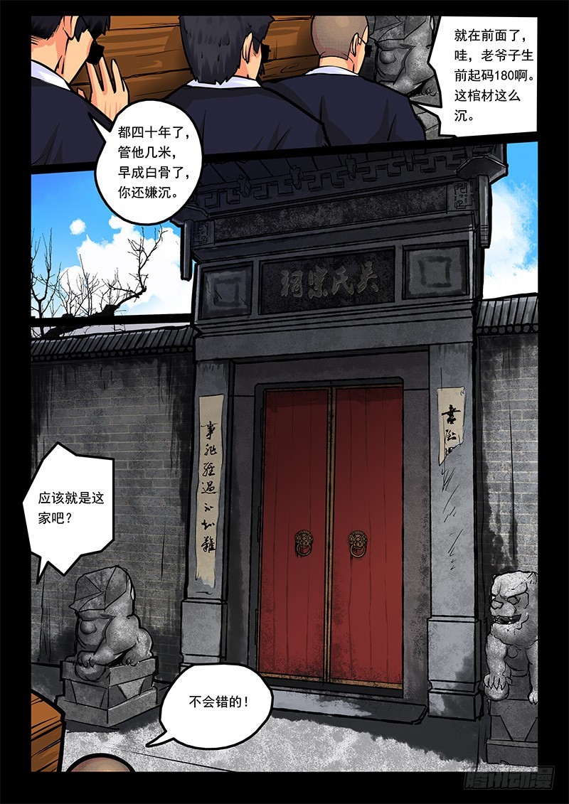 凋零骷髅的故事漫画,14-棺材2图