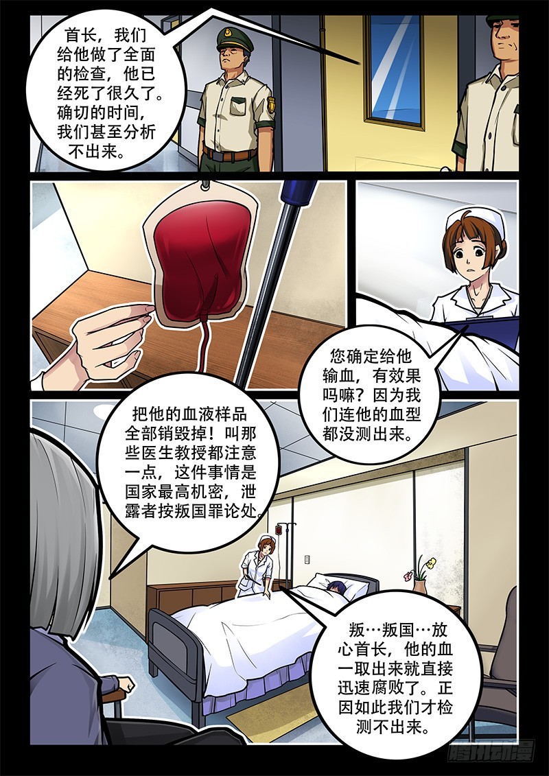 凋零公会漫画,37-打点滴2图