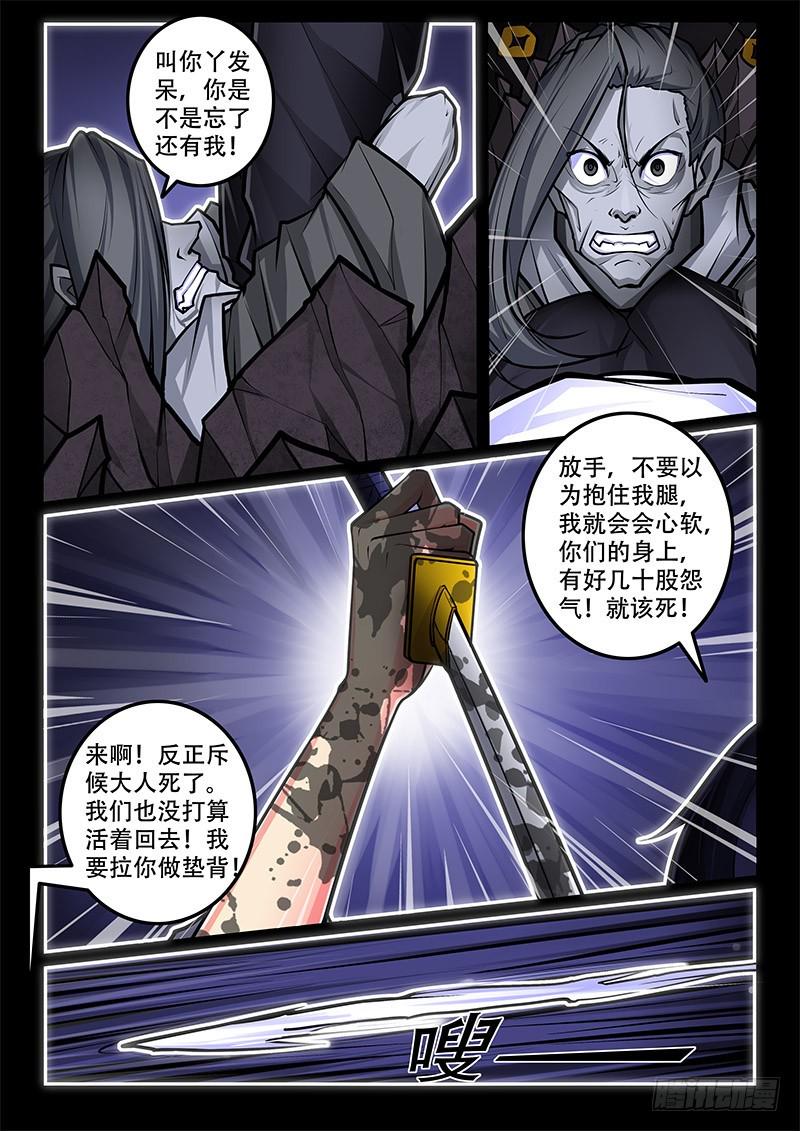 凋零公会漫画,31-皮囊1图