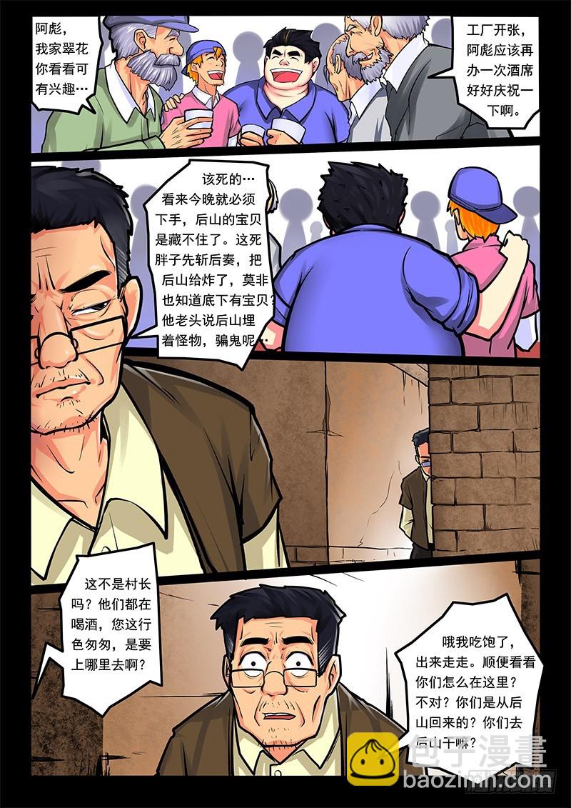 凋零社漫画,14-棺材2图