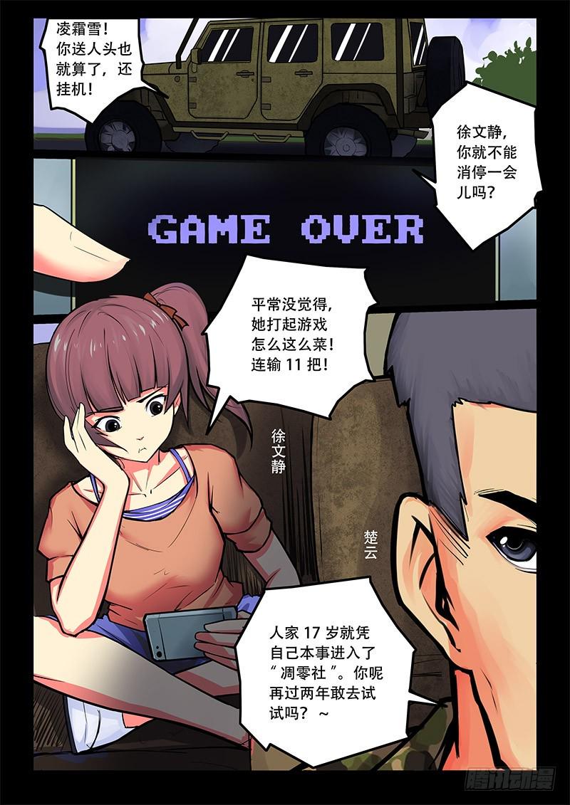 凋零的花朵漫画,12-奇怪的声响2图