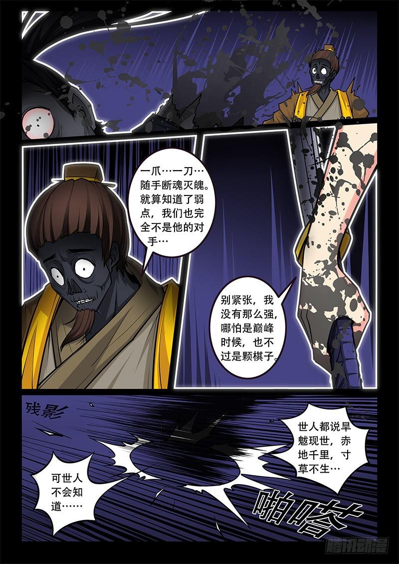 凋零社有小说吗漫画,31-皮囊2图