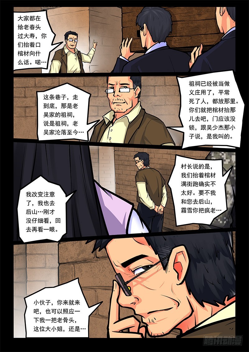 凋零社漫画对应的小说漫画,14-棺材2图