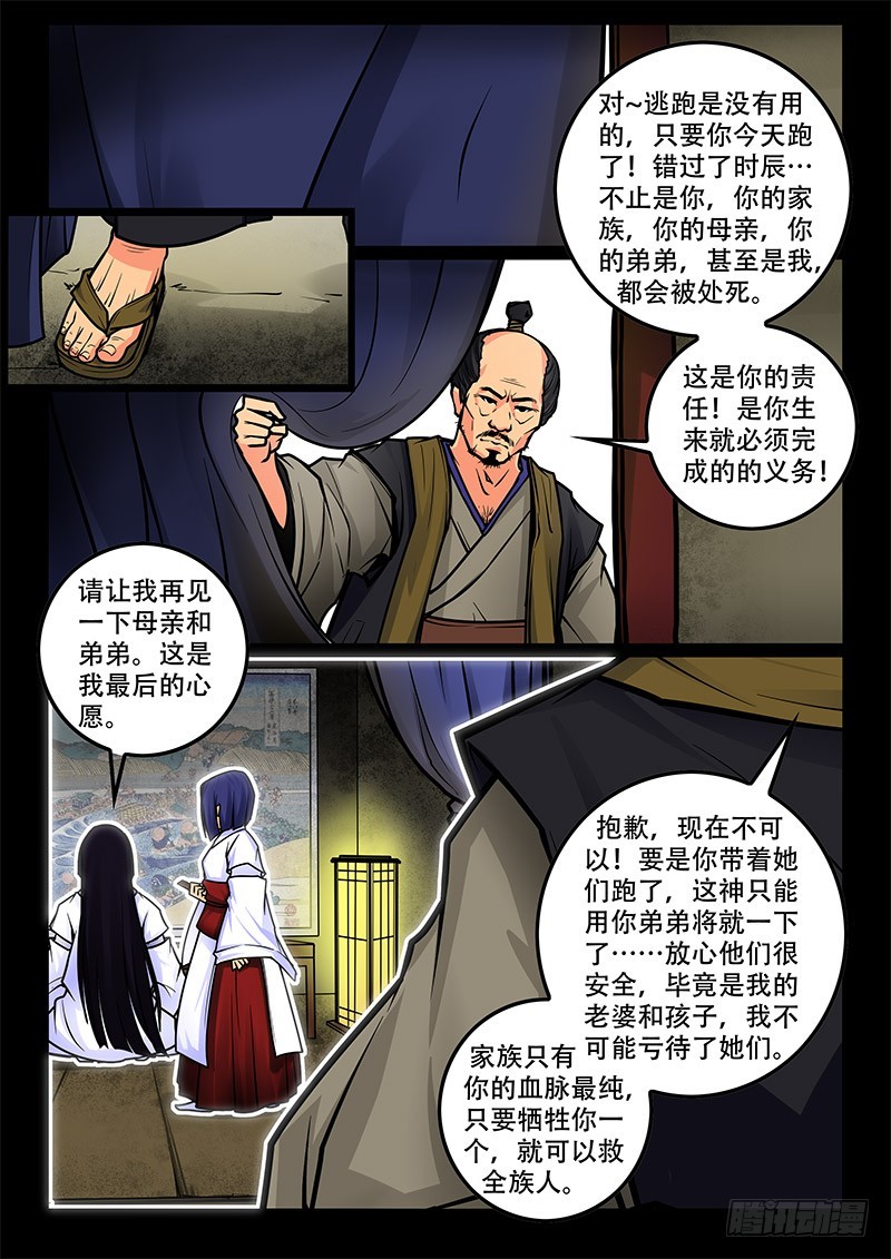 小说凋零社漫画,35-不辞而别1图