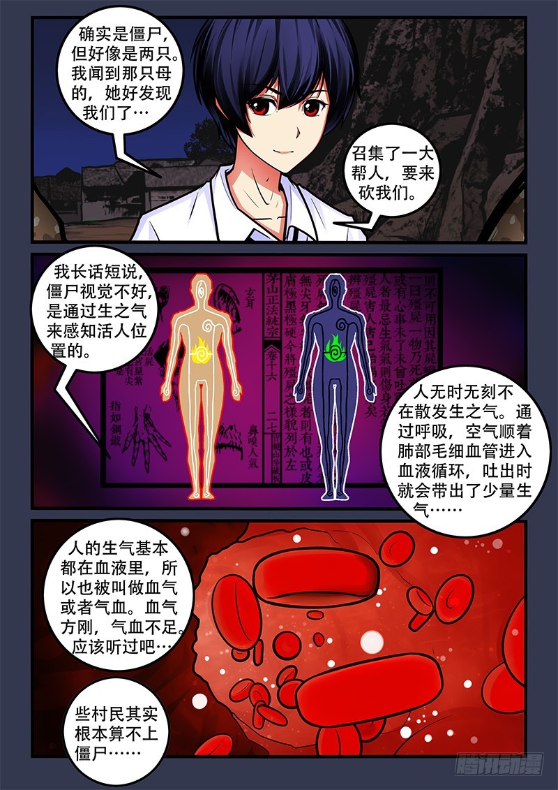 凋零王vs骷髅王漫画,47-群嘲2图