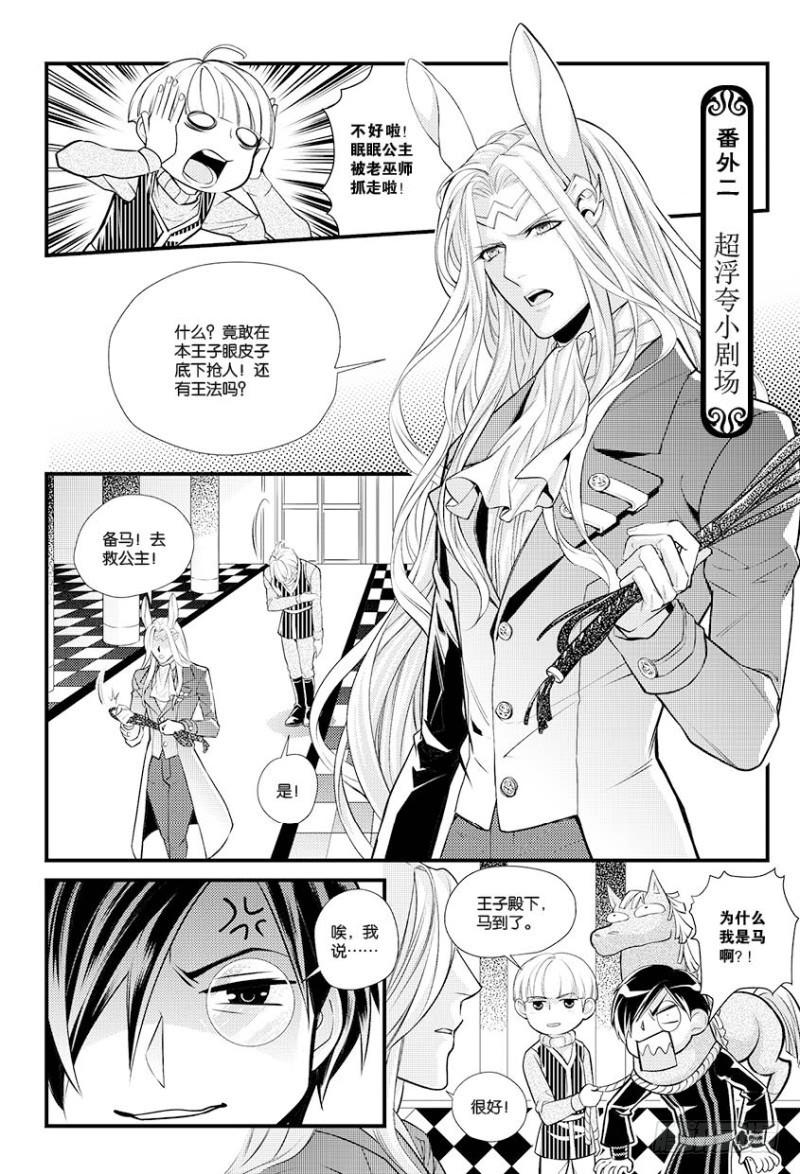 如你所愿漫画,番外二+附录1图