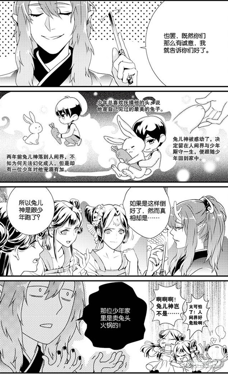 如你所愿是成语吗漫画,番外一2图