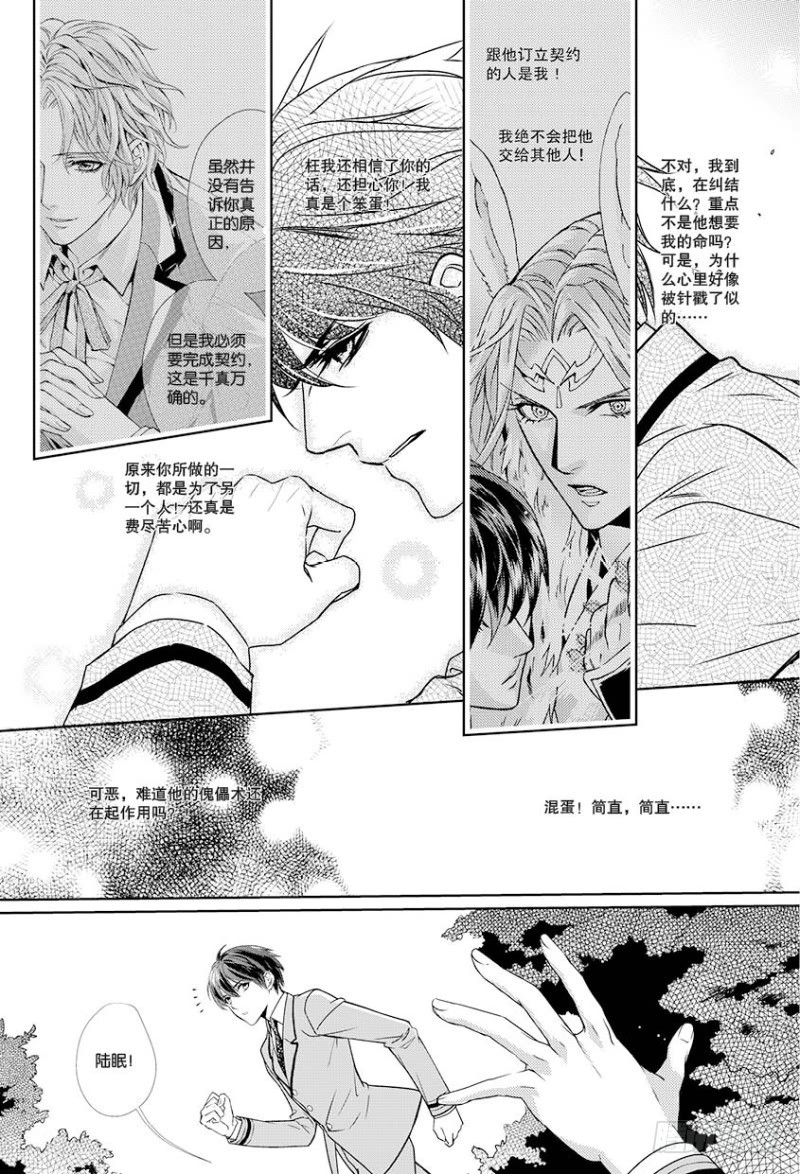 如你所愿英文漫画,第八话 下2图