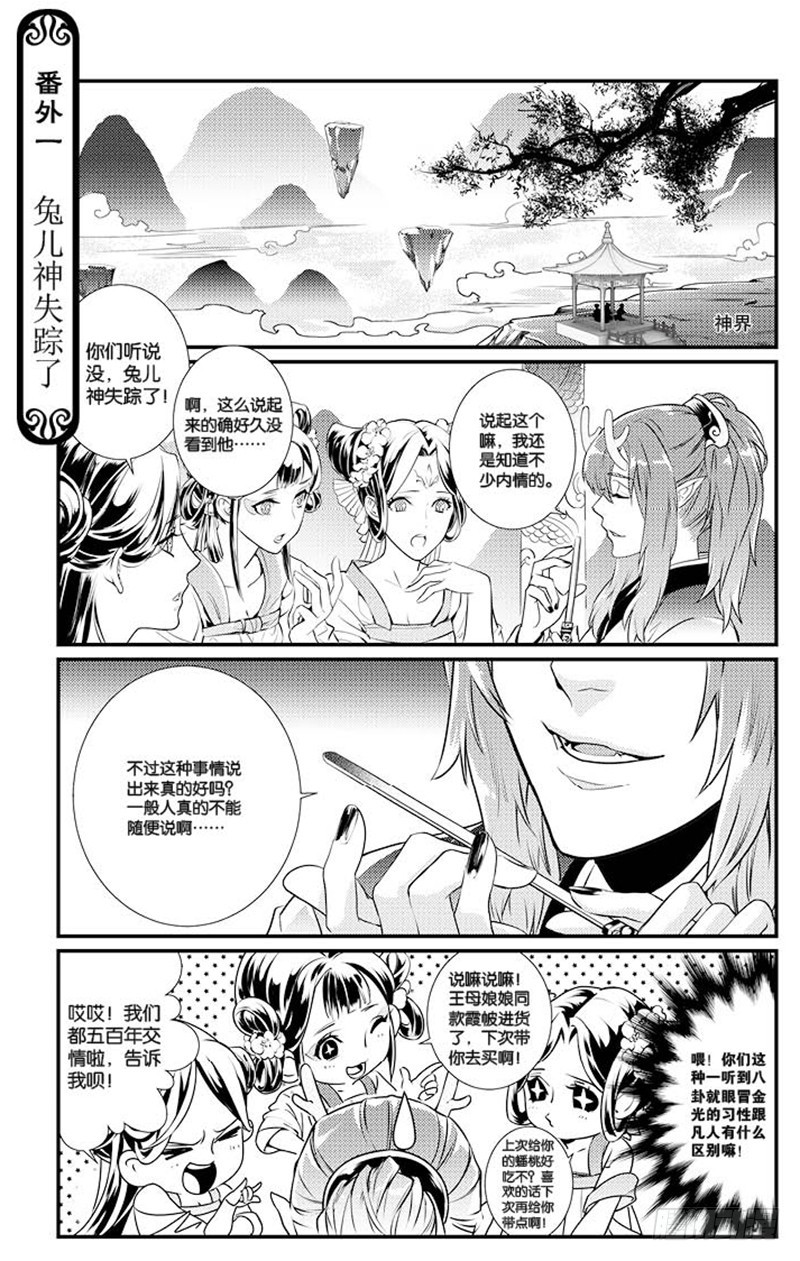 如你所愿是成语吗漫画,番外一1图