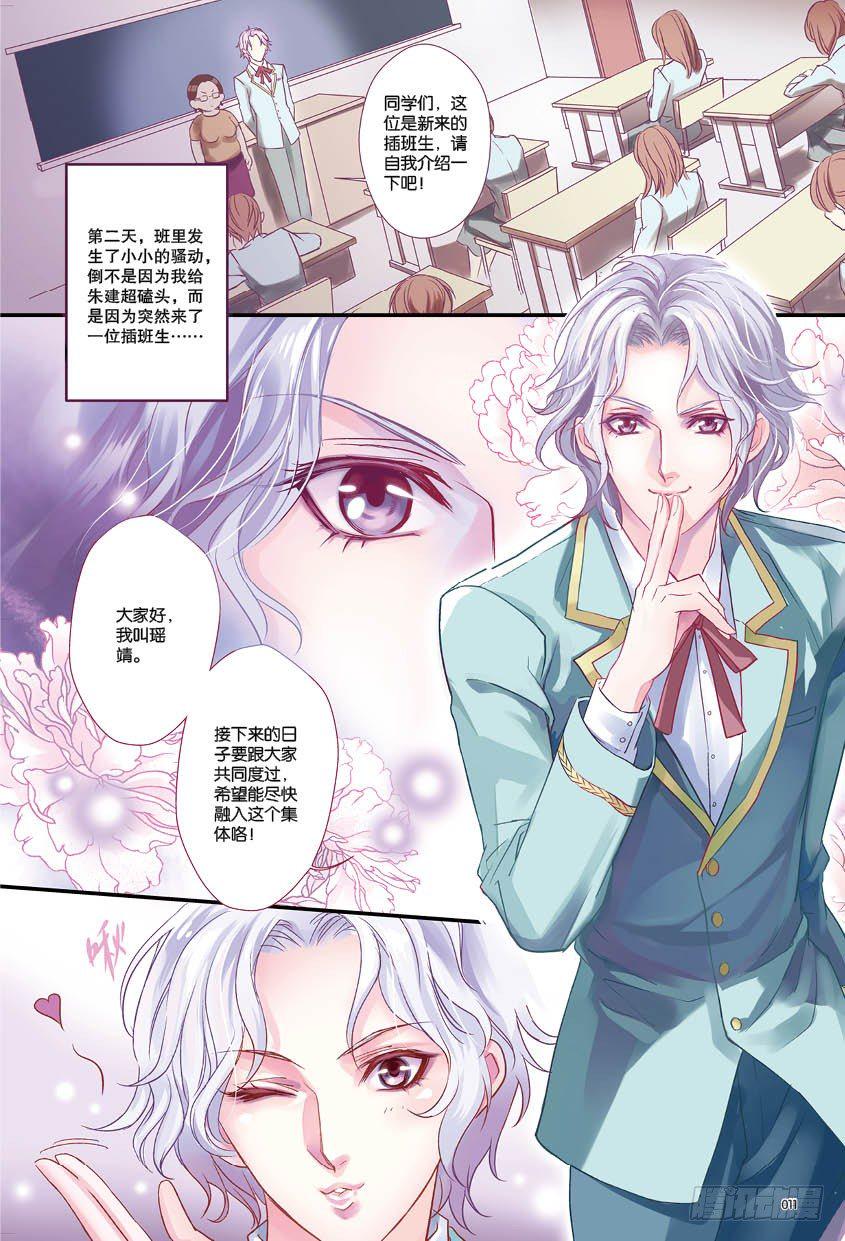 如你所愿英文漫画,第一话 下1图