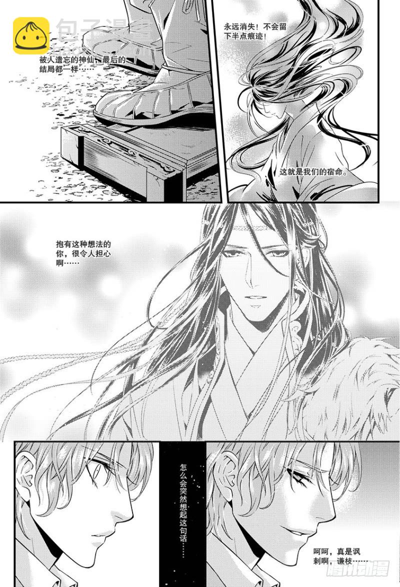 如你所愿文案漫画,第五话 上2图