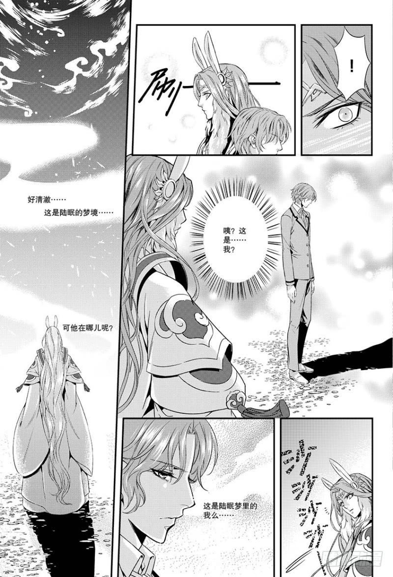 如你所愿文案漫画,第五话 下1图