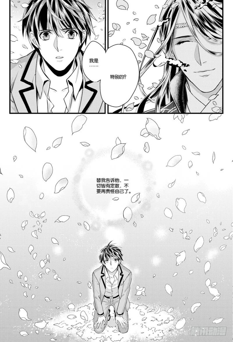 如你所愿漫画,第十话 下2图