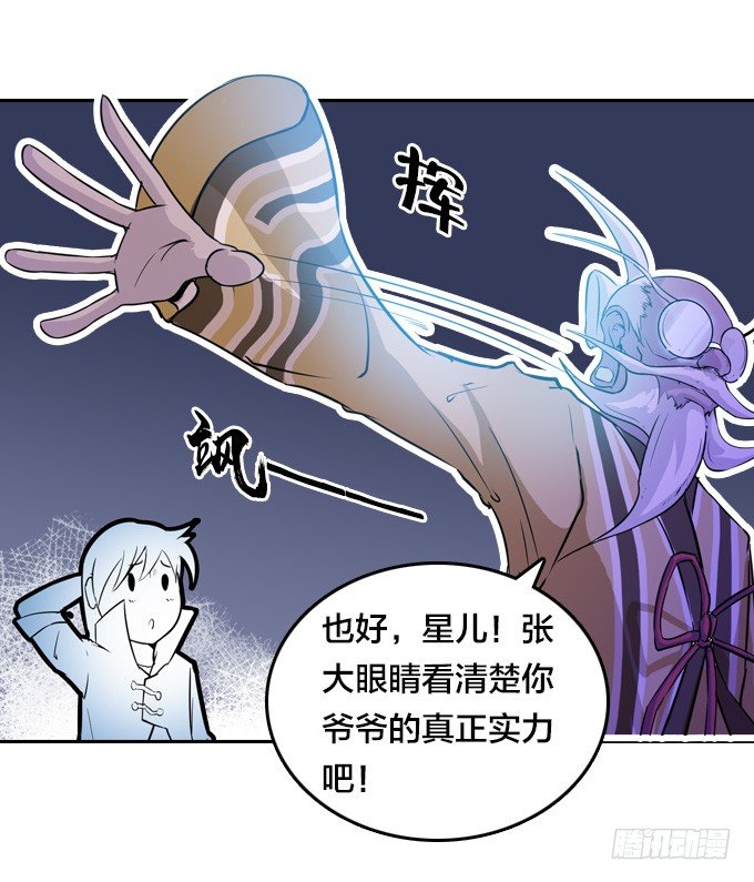 星月法师漫画免费下拉式漫画,爷爷的真正实力1图