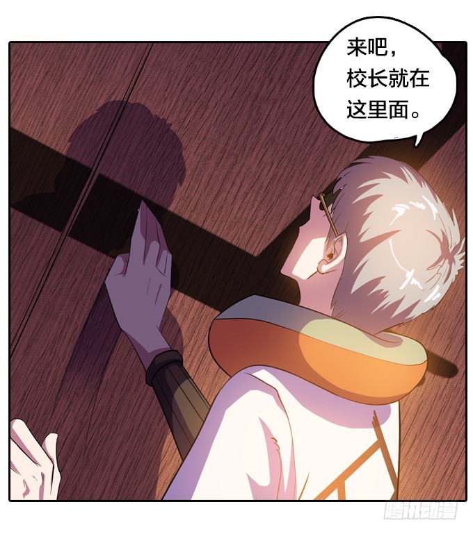 星月法师漫画免费下拉式漫画,法专校长2图