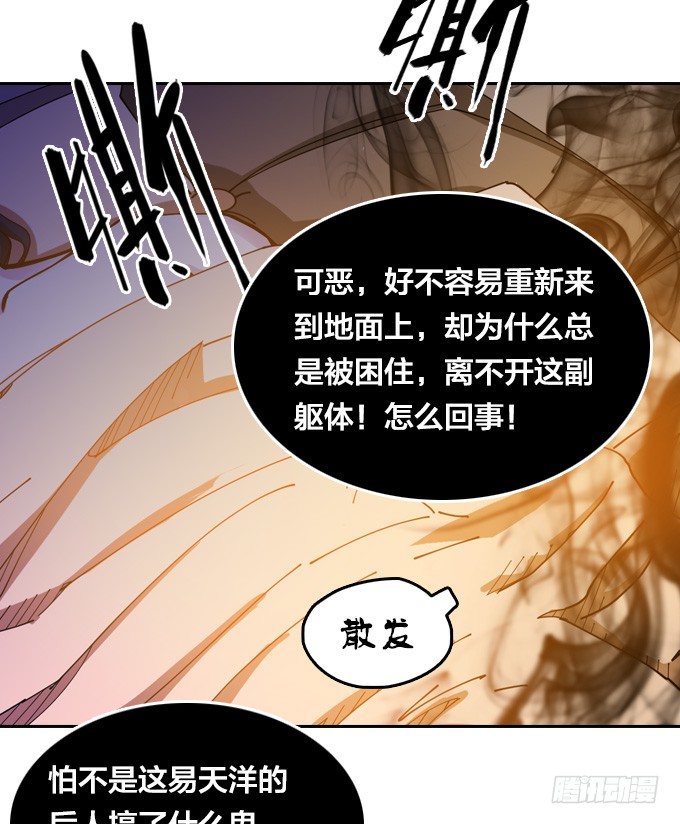 星月法师简介漫画,麻烦一波接一波2图