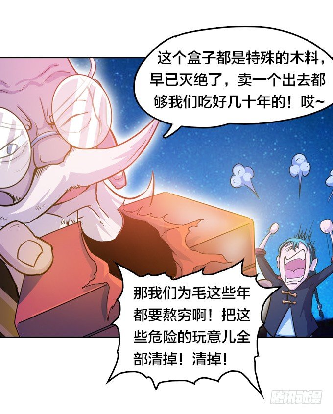 星月法师普陀山佛学院漫画,牛魔VS鼠妖1图