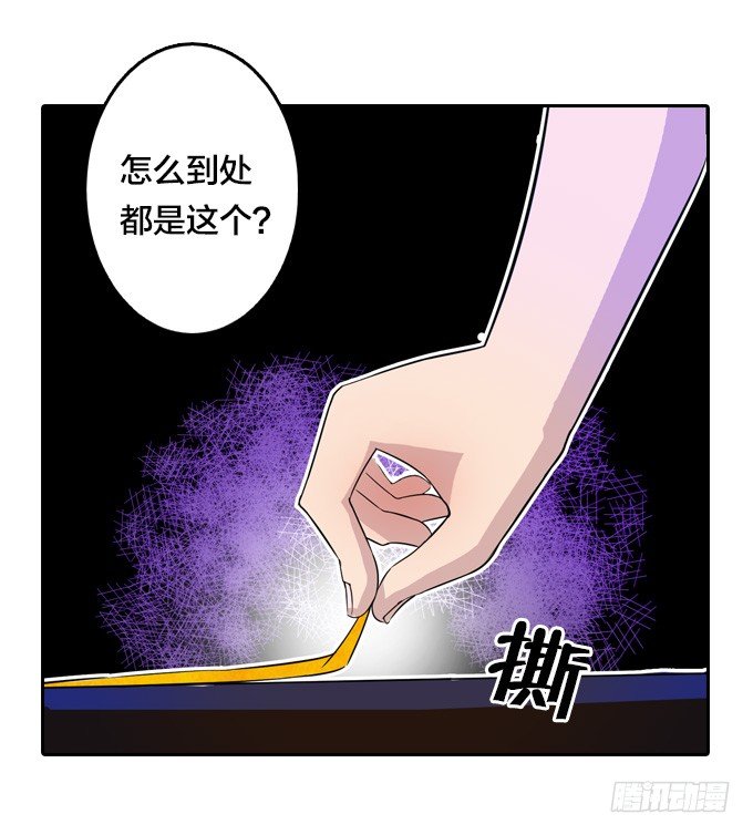 星月法师在哪里漫画,略施小计1图