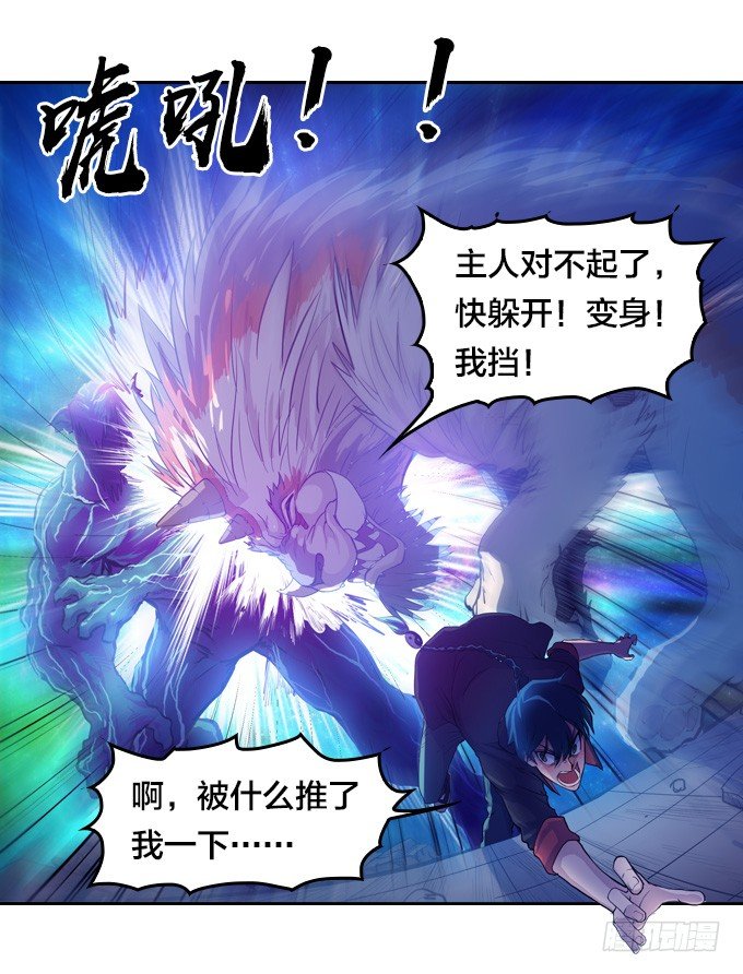 星月神漫画,走火入魔2图