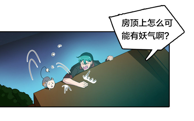 星月法师漫画,略施小计1图