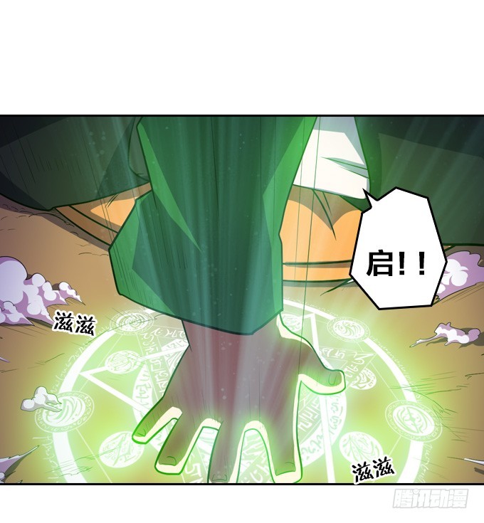 星月法师在哪里漫画,金刚阵2图