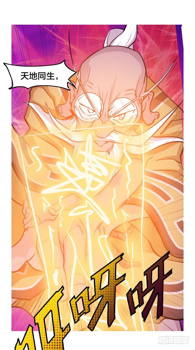 星月法师重庆漫画,陷入苦战1图