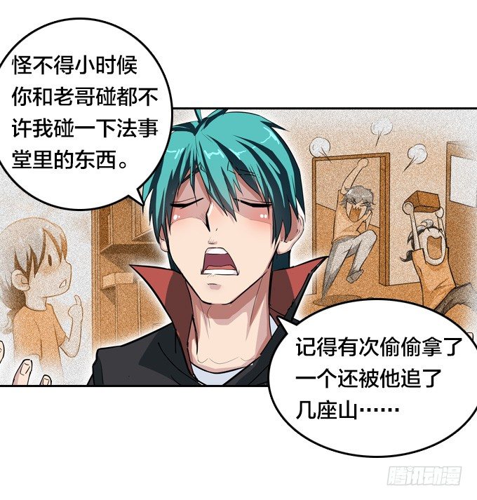 星月法师普陀山佛学院漫画,牛魔VS鼠妖2图